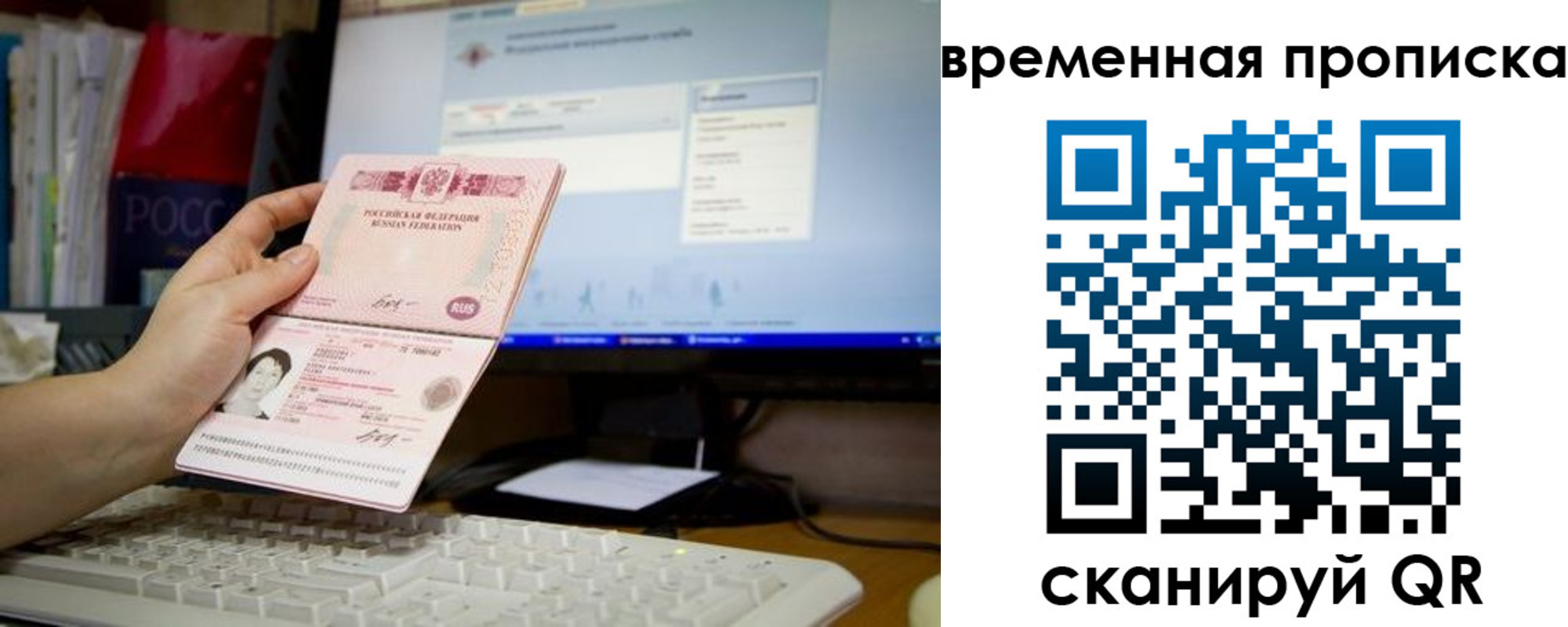 временная регистрация 2025 в Россоши