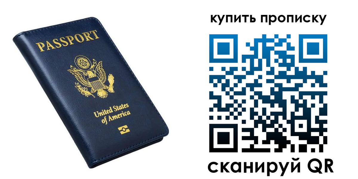 прописка для работы в Россоши