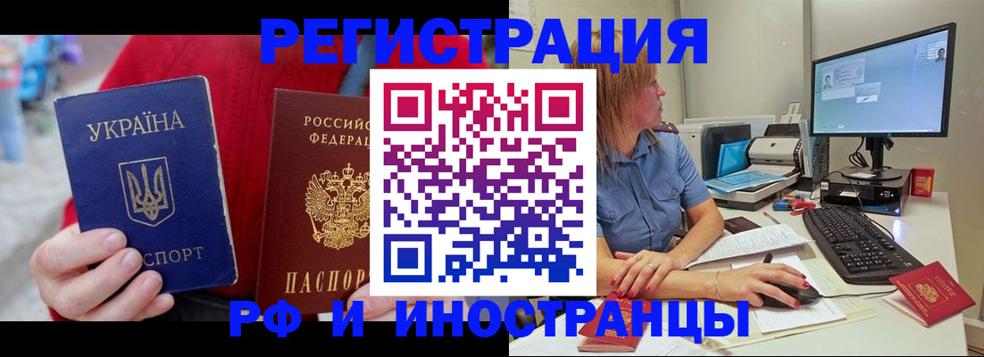 прописка законно в Россоши