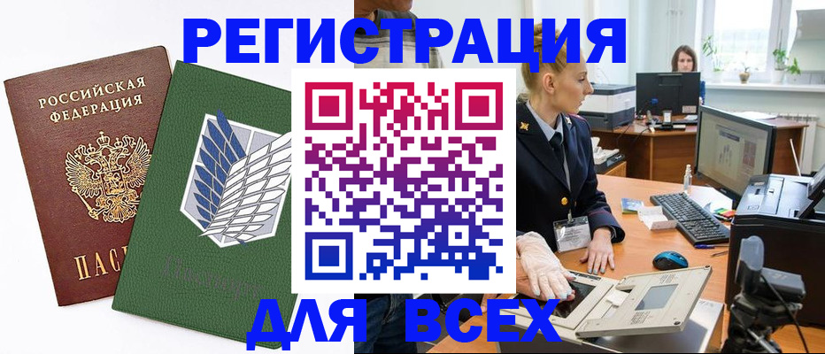 прописка штамп в Россоши