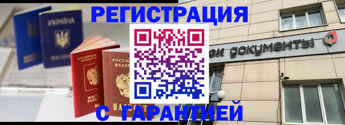 где прописаться в Россоши