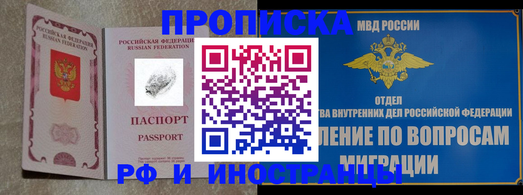 временная прописка в Россоши