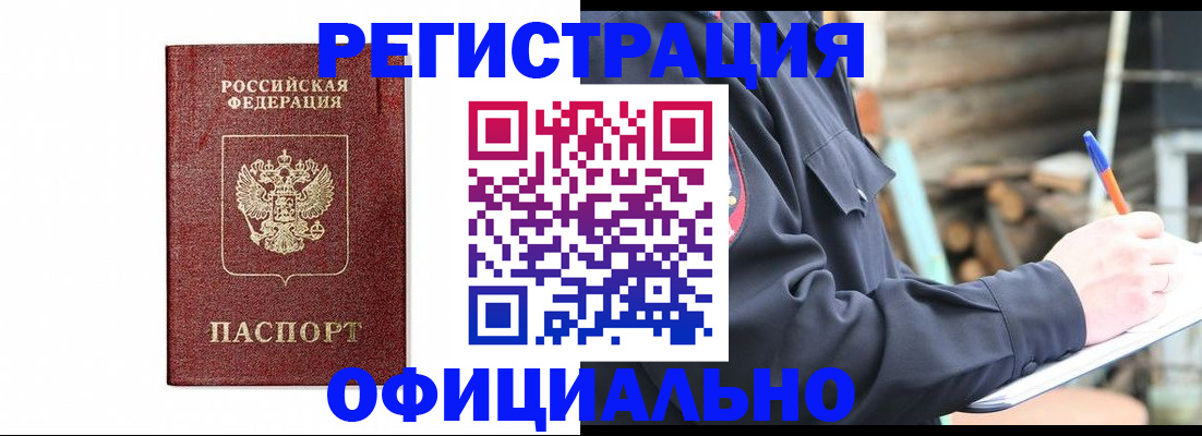 прописка для кредита в Россоши