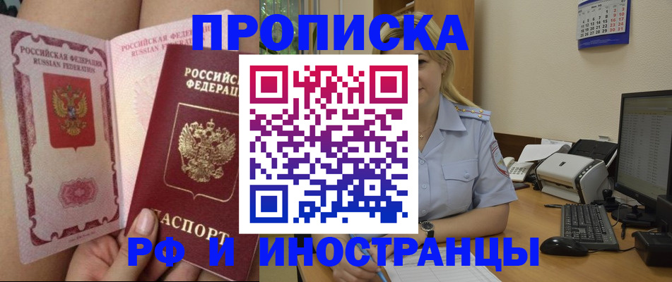 прописка для работы в Россоши