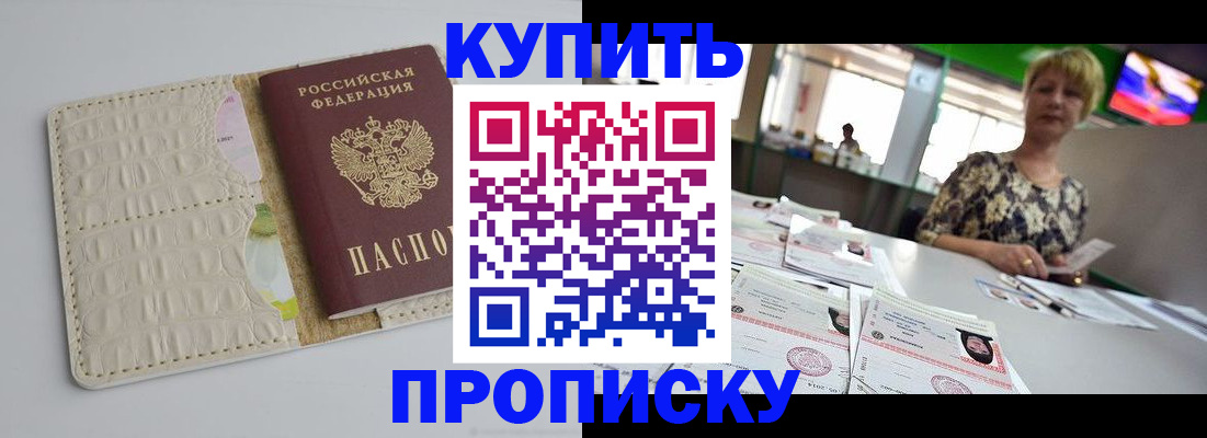 прописка штамп в Россоши