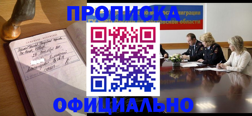 временная регистрация в Россоши