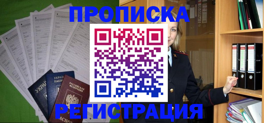 временная регистрация гарантия в Россоши