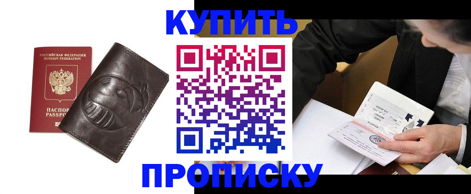прописка для работы в Россоши