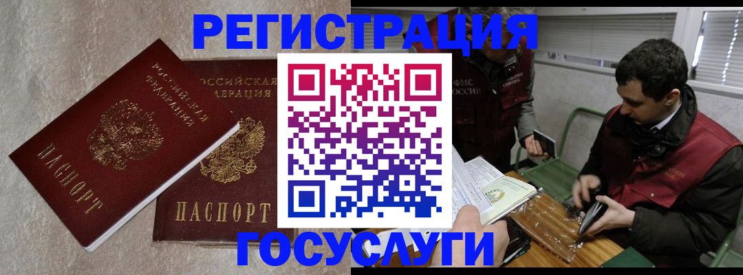 прописка ребенка в Россоши